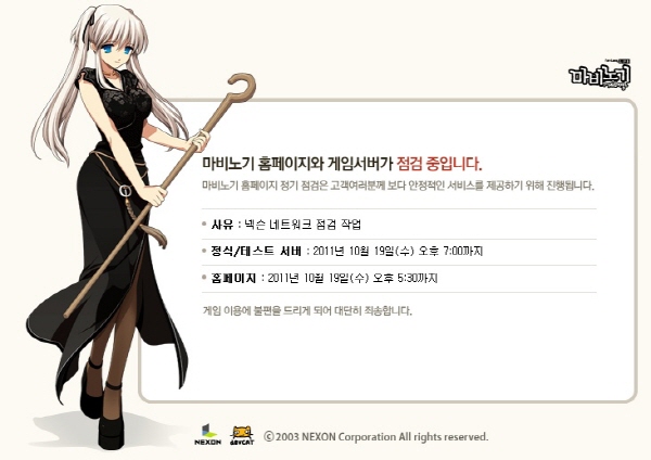 넥슨 게임 긴급점검 돌입…”게이머들 해킹 아냐?”