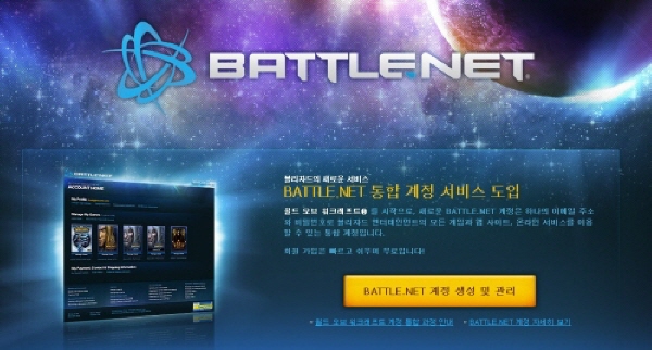 베틀넷 구버전 심야접속 전면차단, 한국 이용자 불만 폭발