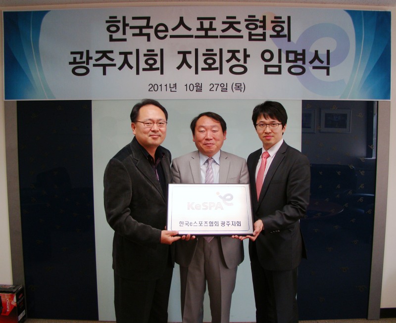 한국e스포츠협회 광주지회 신임 지회장 임명