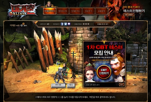 CBT 모집도 개성시대 '마계촌온라인' 퀘스트 도입 눈길