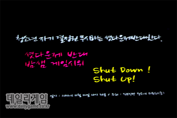 청소년들, 여성가족부 앞에서 '셧다운제 반대' 목소리 높였다