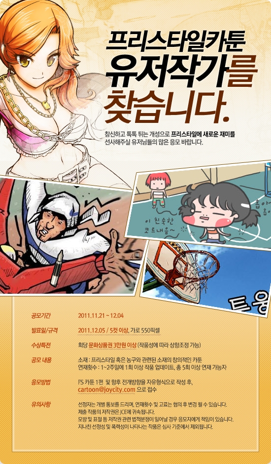 '프리스타일' 카툰 작가를 찾습니다