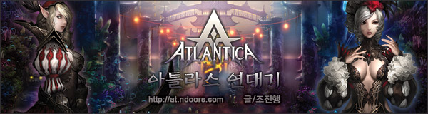 거장 조진행 작가, 인기게임 아틀란티카 소설 연재 개시