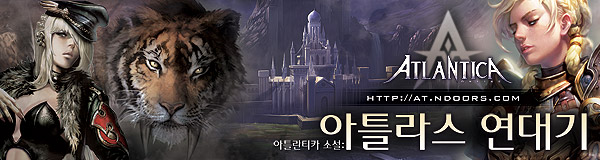 아틀란티카 - 아틀라스 연대기 1. 두 개의 달과 성처녀 레아(1)