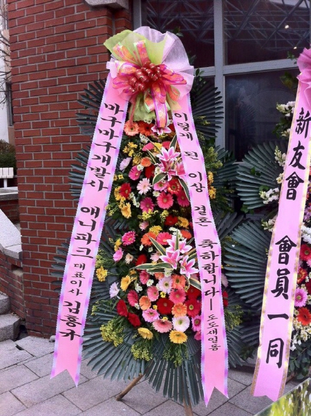 애니파크 김홍규 대표, ‘도도새’ 비방에 화환으로 응대