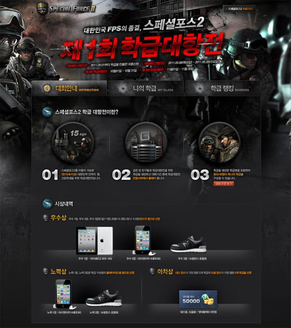 '스페셜포스2' 학급대항전서 시온고등학교 1위 영광