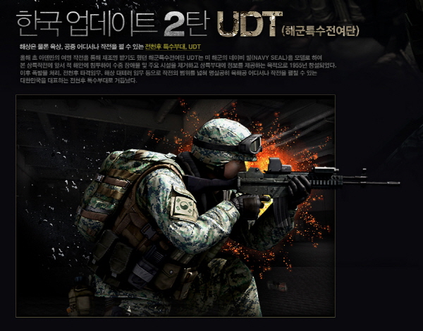 '스페셜포스2' 한국 특수부대 UDT 업데이트