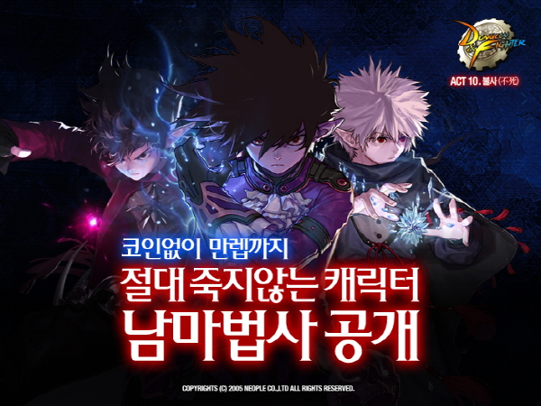 던파 9번째 신규 캐릭터 '남마법사', 흥행 돌풍 이을까