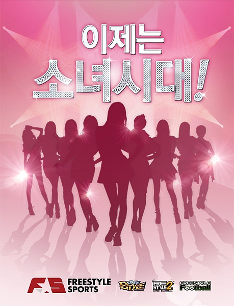 "이제는 소녀시대" JCE 프리스타일스포츠 3色 마케팅 전개