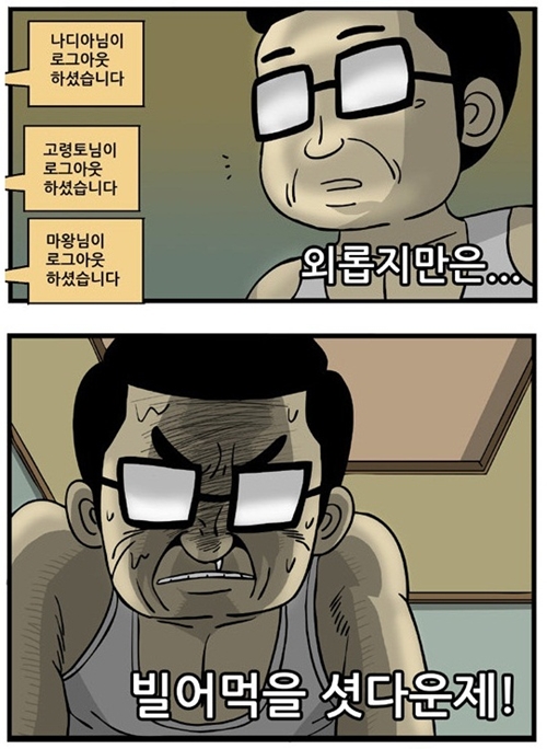 "빌어먹을 셧다운제!" 만화 소재로 인기 몰이