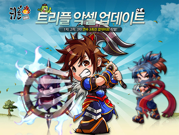 귀혼, '트리플 악셀' 업데이트 프리뷰