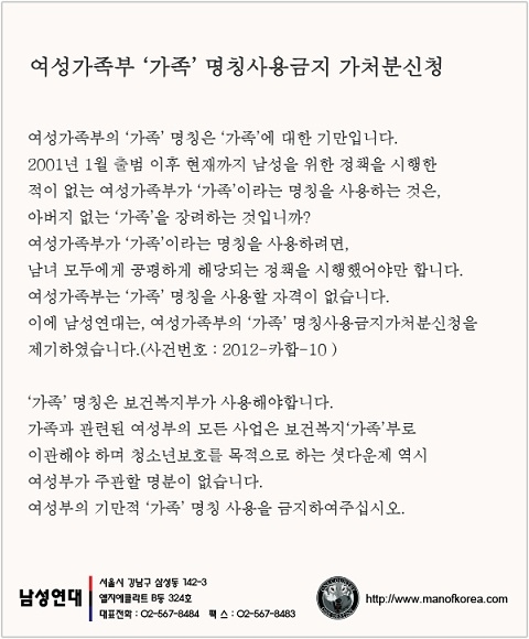 남성연대 "여성부 셧다운제 주관 자격 없다" 비판