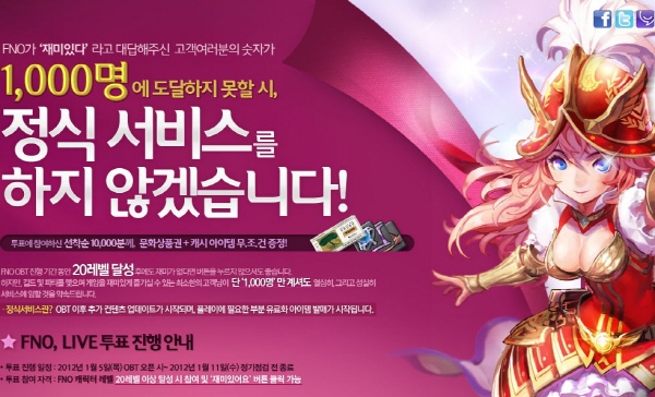 그라비티 온라인게임 FNO "재미없으면 상용화 안한다"