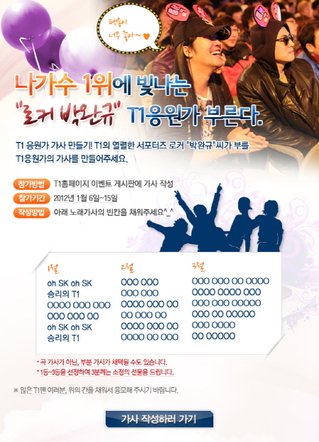 '나가수 1위' 박완규, SK텔레콤 T1 응원가 부른다