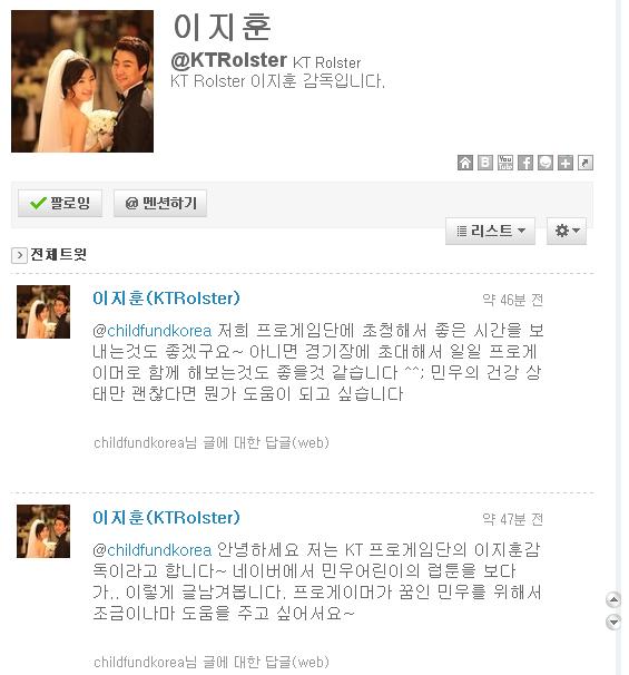 KT 이지훈 감독 "민우 어린이 돕고 싶다"