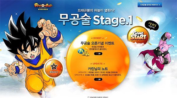 드래곤볼온라인, 이제는 날아다닌다 '무공술' 업데이트