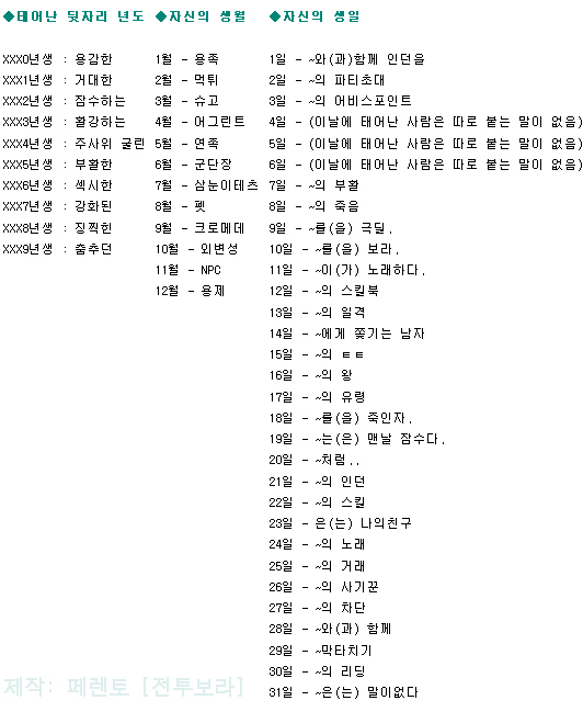 온라인 이름짓기 열풍 '아이온'도 가세