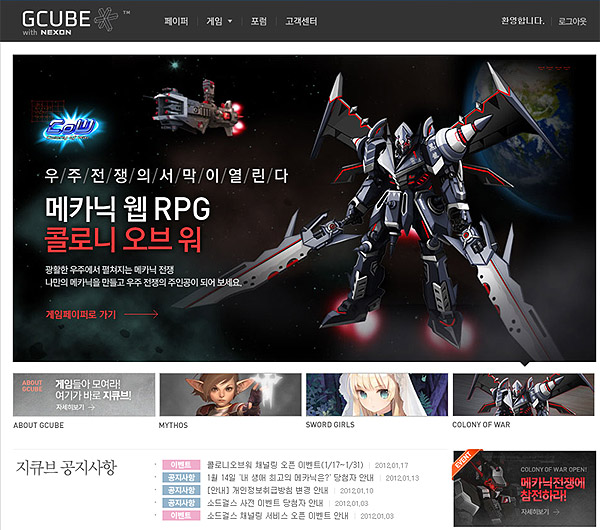 지큐브의 세번째 타이틀은 '콜로니오브워'