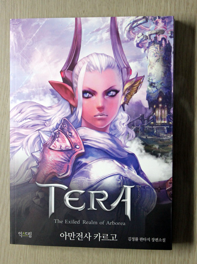 김정률 작가 ‘테라:아만전사 카르고’ 출간