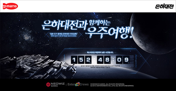 우주공간에서 펼쳐지는 치열한 두뇌게임! '은하대전'