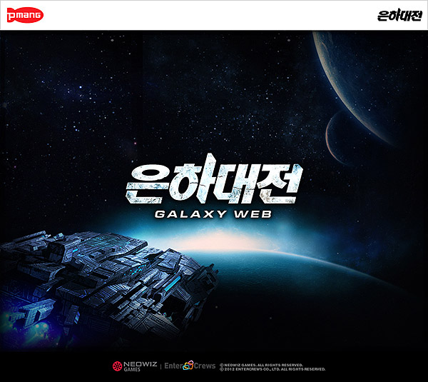 우주공간에서 펼쳐지는 치열한 두뇌게임! '은하대전'