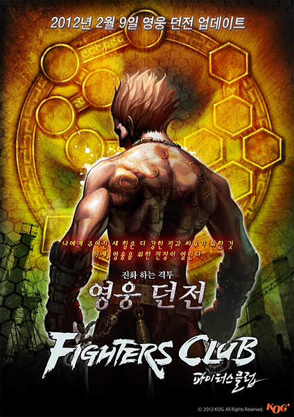 격투 RPG '파이터스클럽' 최고 난이도 '영웅 던전' 추가