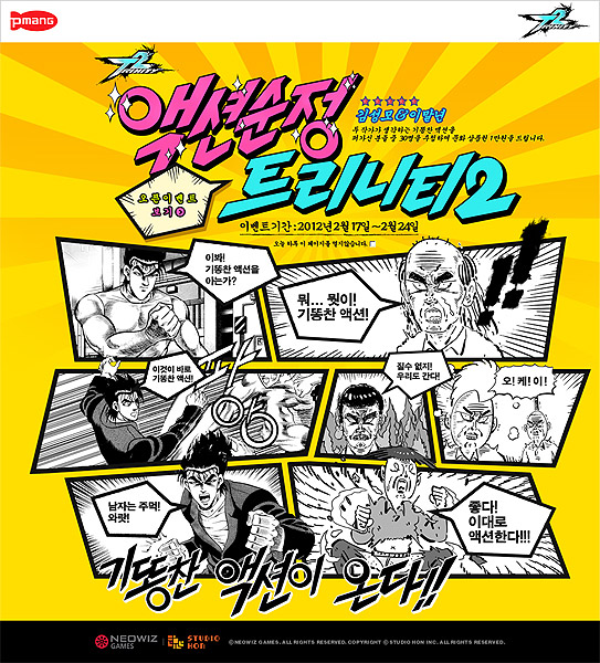 "드, 드리겠습니다"의 그 작가, '트리니티2'에 오다