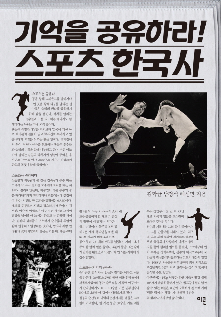 e스포츠 기자단 간사 '스포츠 한국사' 저술