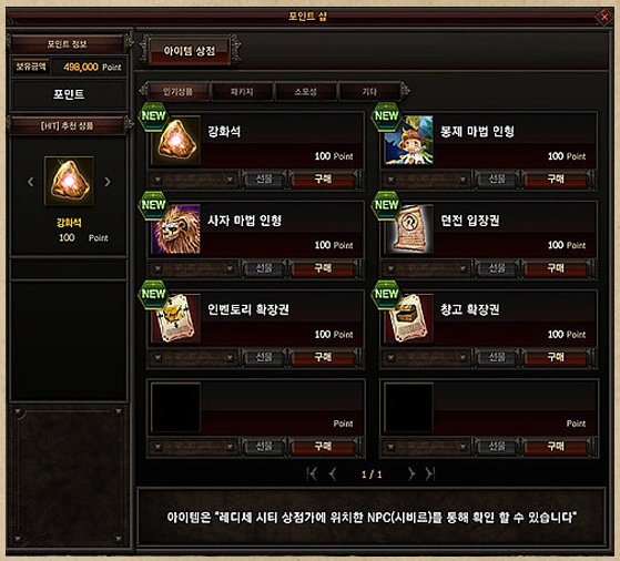 SG인터넷 'DK온라인' 테스트에 캐시 아이템을?