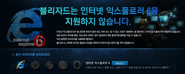 게임사들 익스플로러6 지원중단 선언, PC방 “나 어떡해”