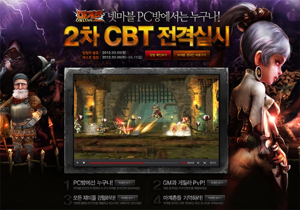 명작의 귀환... 마계촌온라인 2차 비공개테스트 돌입