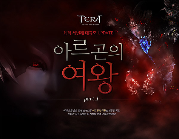 테라, 세번째 대규모 업데이트 '아르곤의여왕' 추가
