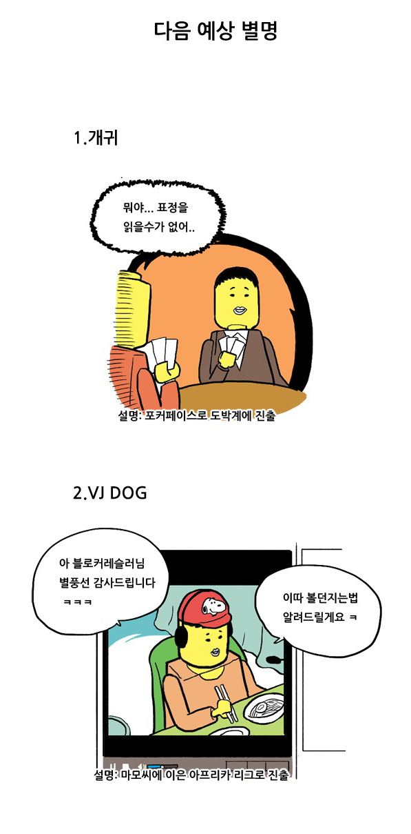 승부 조작 관련 웹툰서 마재윤 등장…누리꾼 "아프리카서 퇴출시켜야"