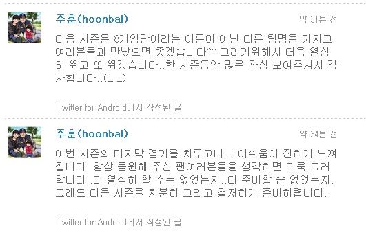 8게임단 주훈 감독 "차기 시즌 다른 팀명으로 만나고파"