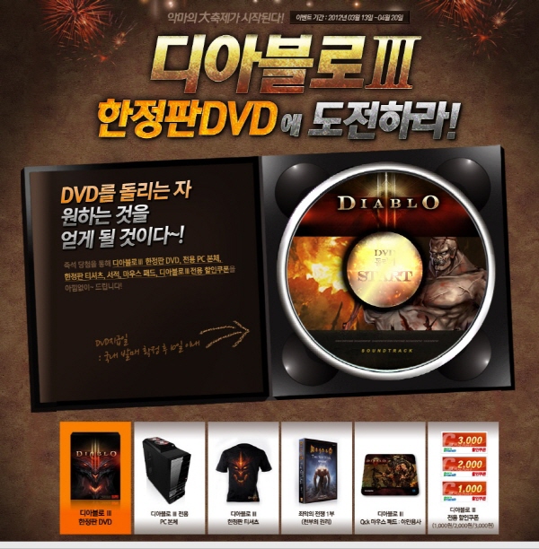 아이템매니아 디아블로3 마케팅 도마위…게이머들 '우롱당했다' 주장