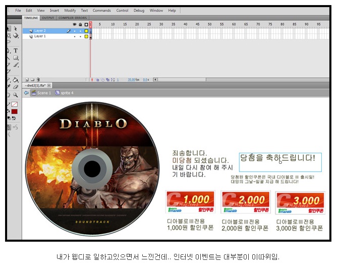 아이템매니아 디아블로3 마케팅 도마위…게이머들 '우롱당했다' 주장
