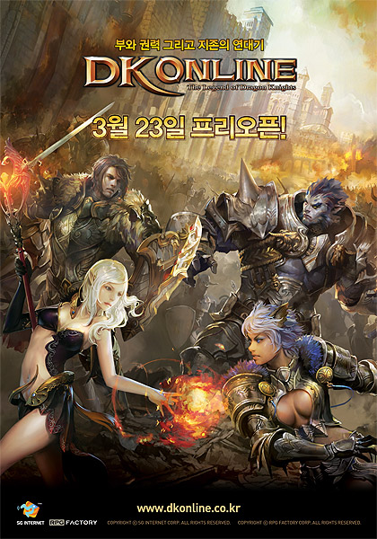DK온라인, 22일 사전 다운로드 서비스 실시