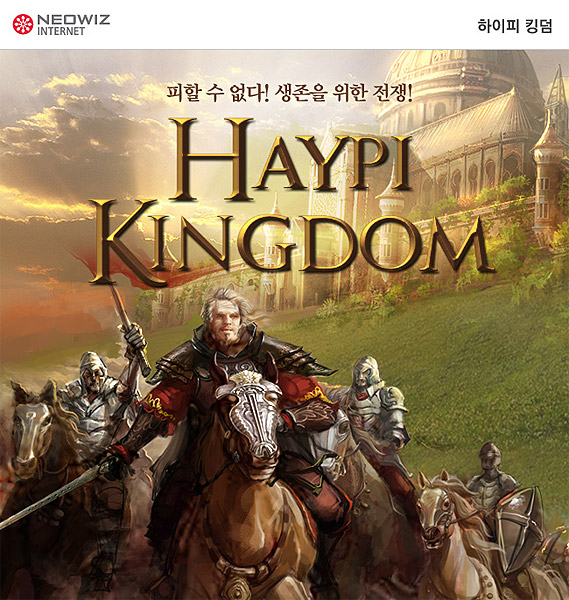 스마트폰 MMORTS게임 '하이피킹덤' 프리뷰
