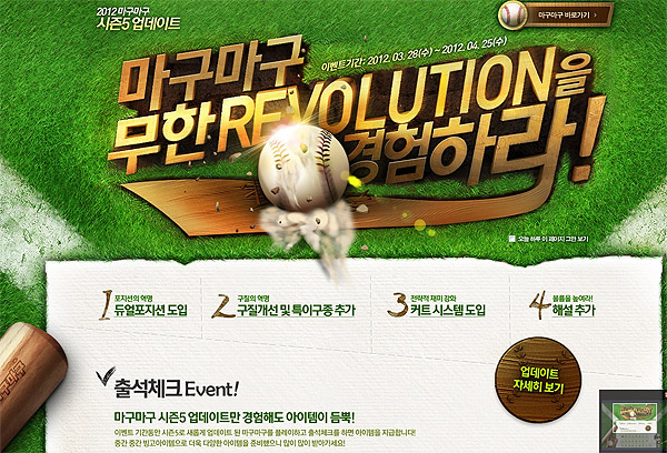 온라인야구게임 마구마구, 시즌5 업데이트 단행