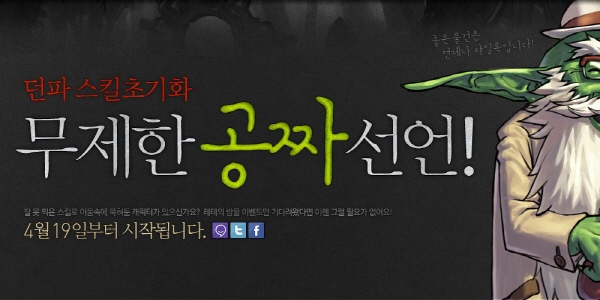 던파, 일부 유료 아이템 무료화 선언…게이머 붙잡으려 안간힘