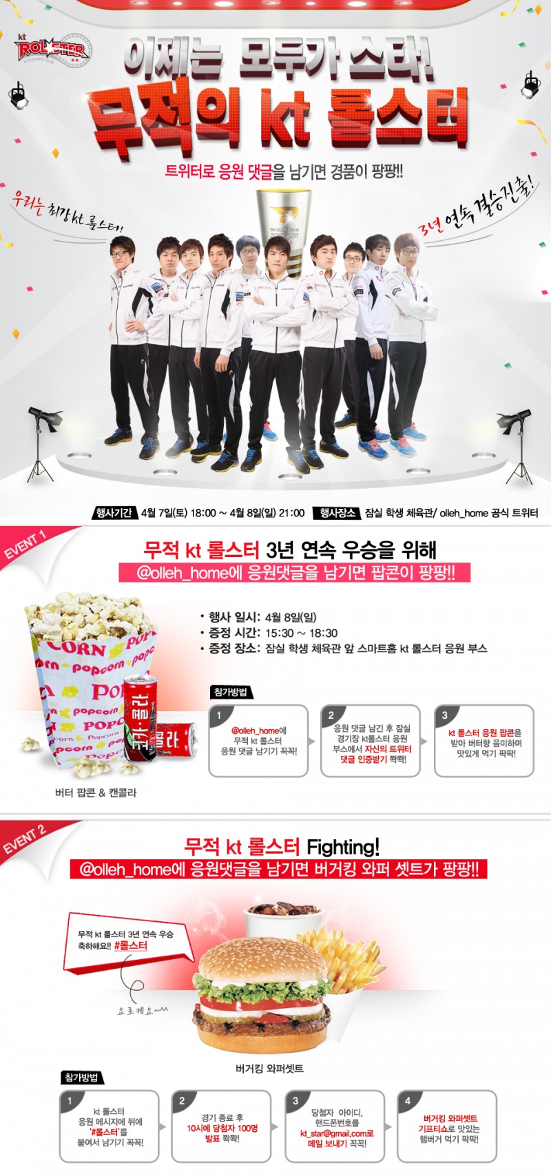 KT 롤스터, 결승 현장서 우승 기원 행사 열어