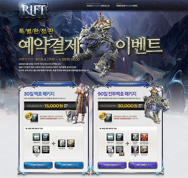 2012년 대작 '디아블로3-리프트' 예약판매 전쟁돌입