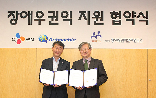 넷마블, 장애인 사회공헌사업에 앞장선다