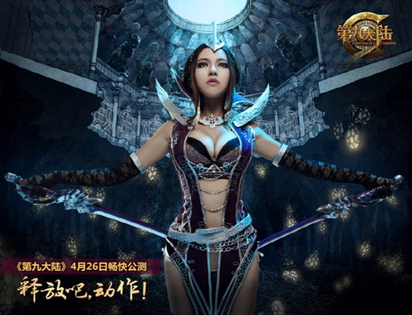 웹젠, 26일 액션RPG 'C9' 중국 공개서비스 개시