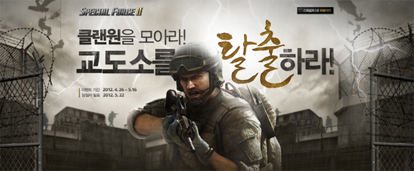 스페셜포스2, 신규 탈출맵 '교도소' 공개