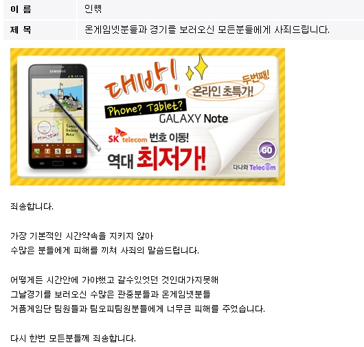 경기 불참 물의 빚은 최인석, 사과글 올려