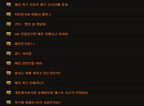 디아블로3 해킹 피해 속출… '당신의 계정이 위험하다'