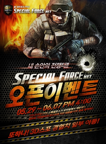 스페셜포스NET 31일 출시, FPS게임의 재미를 모바일에서도 즐긴다