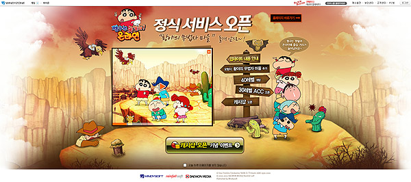 짱구는못말려온라인, 7일 정식 서비스 시작