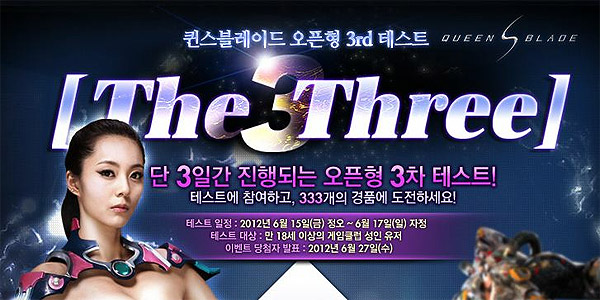 기계와 여인의 게임 '퀸스블레이드' 15일 최종 테스트 돌입